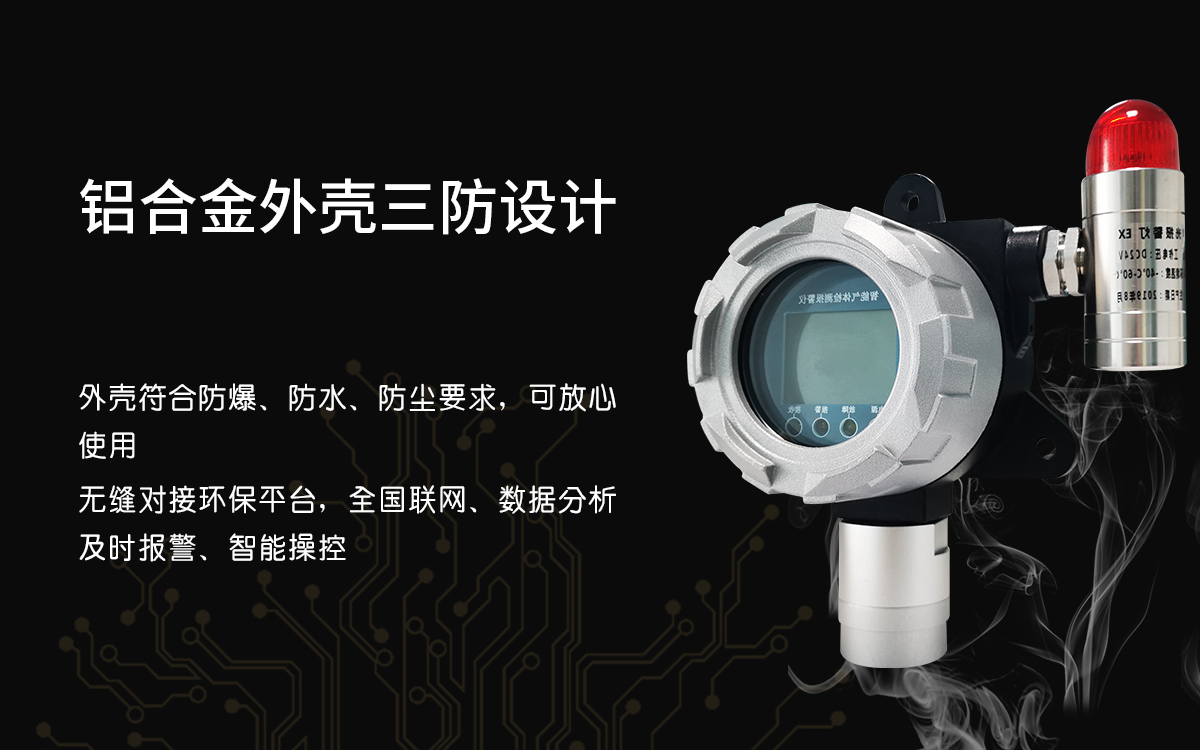 酒精泄漏報(bào)警系統(tǒng)檢測(cè)儀