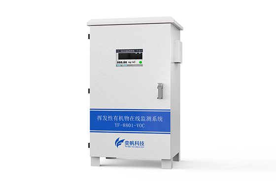 vocs在線監(jiān)測(cè) vocs在線監(jiān)測(cè)