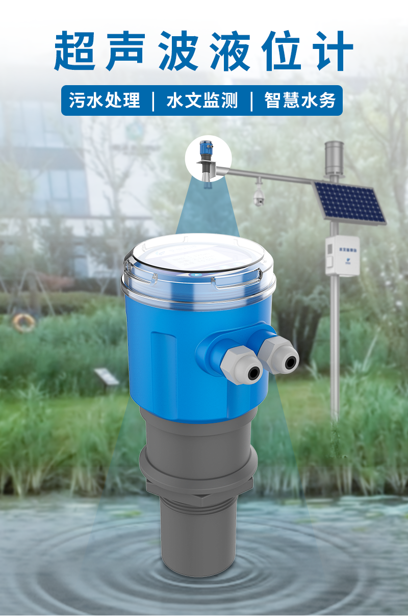 20251215176576946436.png 超聲波液位計(jì)_01.png